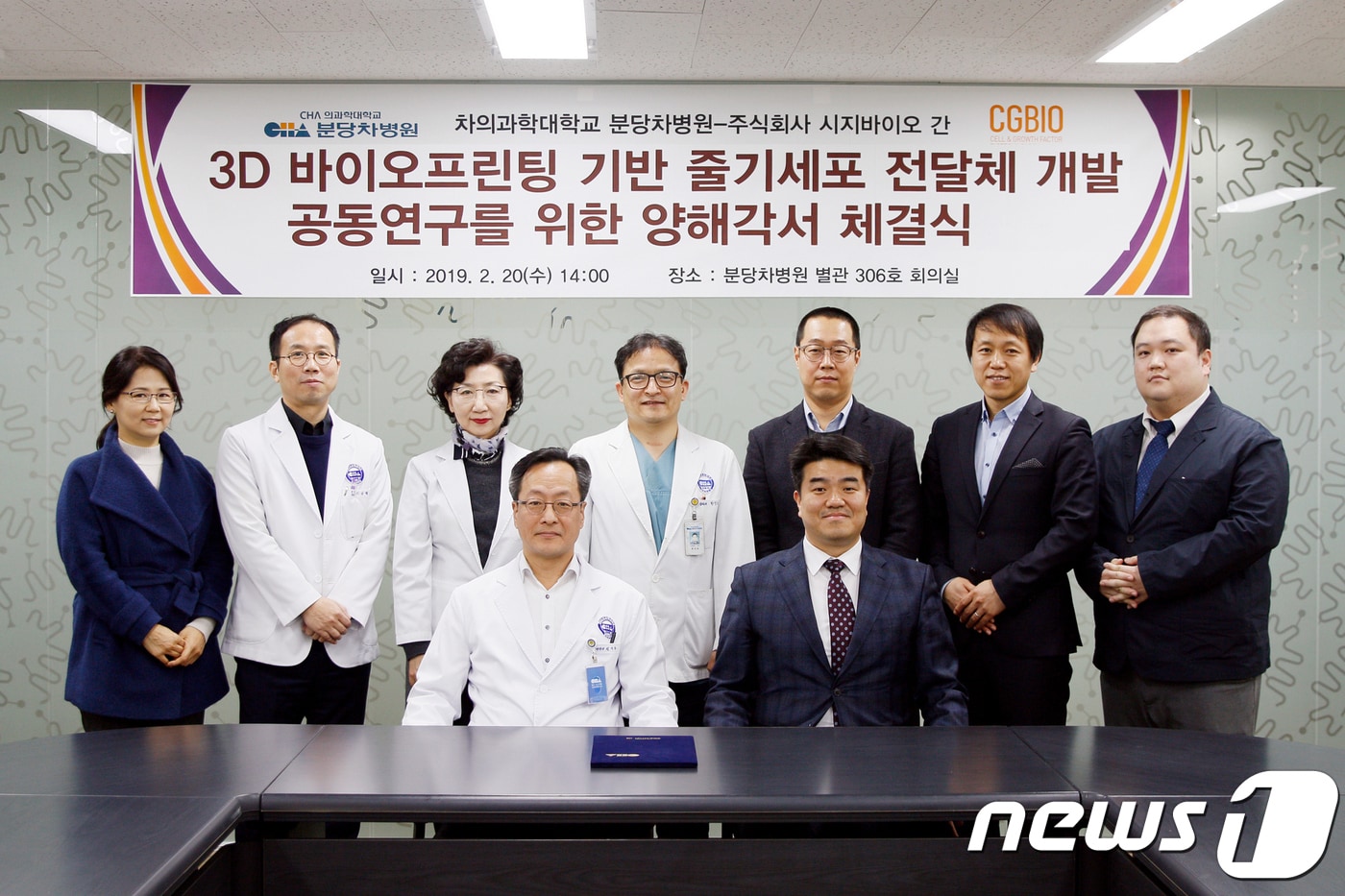 업무협약을 체결한 분당차병원 김재화 병원장(앞줄 왼쪽)과 시지바이오 유현승 대표, 두 업체 관계자들.ⓒ 뉴스1