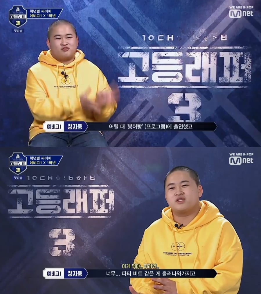 m.net '고등래퍼3'ⓒ 뉴스1
