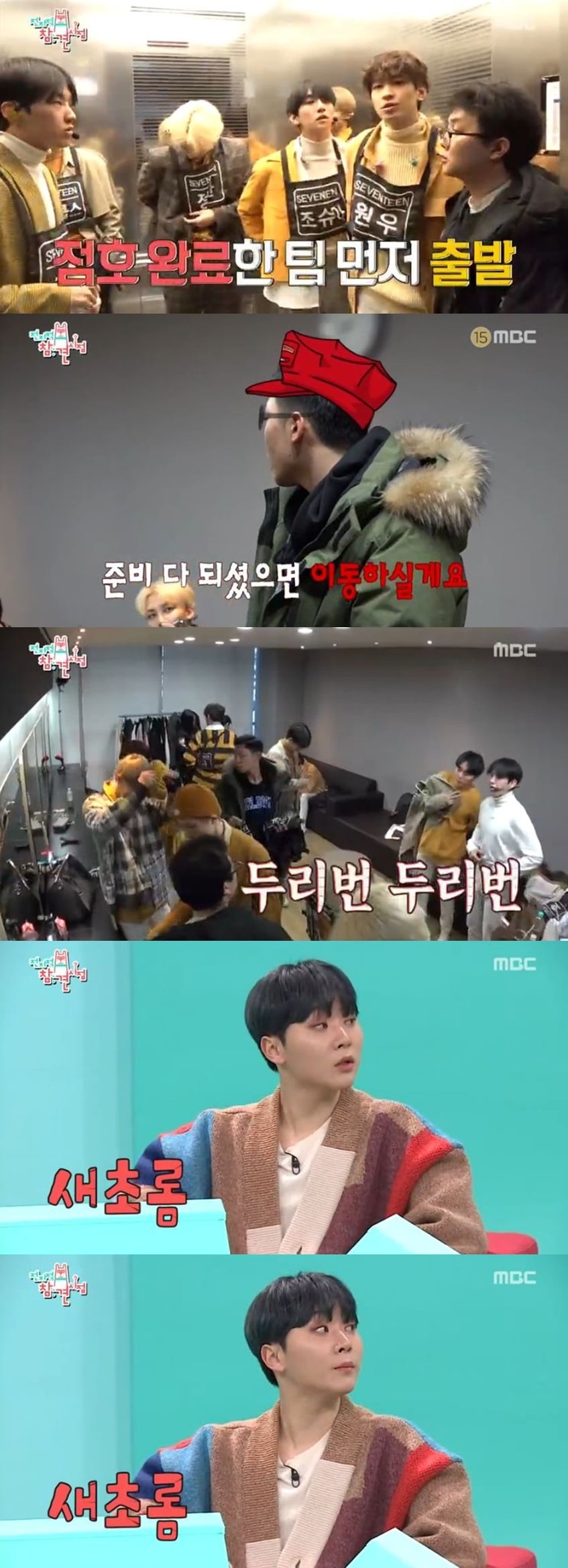 전참시ⓒ 뉴스1