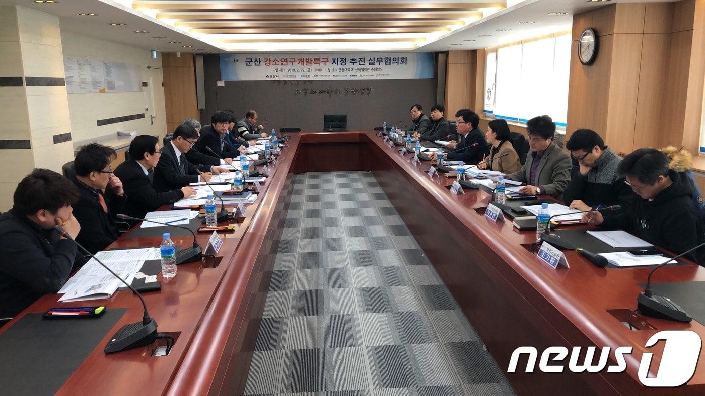 전북 군산시가 강소연구개발특구 유치를 위한 실무협의회를 갖고 있다.ⓒ 뉴스1