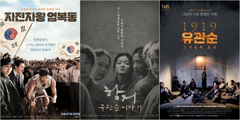 자전차왕 엄복동, 항거: 유관순 이야기, 1919 유관순 포스터 (왼쪽부터) ⓒ 뉴스1