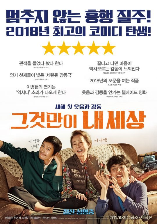 영화 '그것만이 내세상'포스터ⓒ 뉴스1