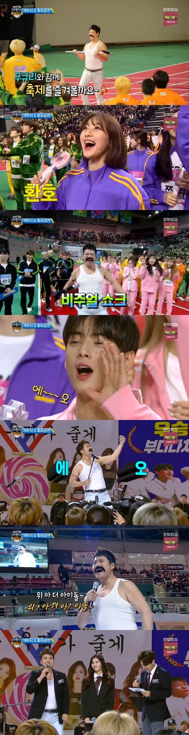 '아육대' 캡처 ⓒ 뉴스1