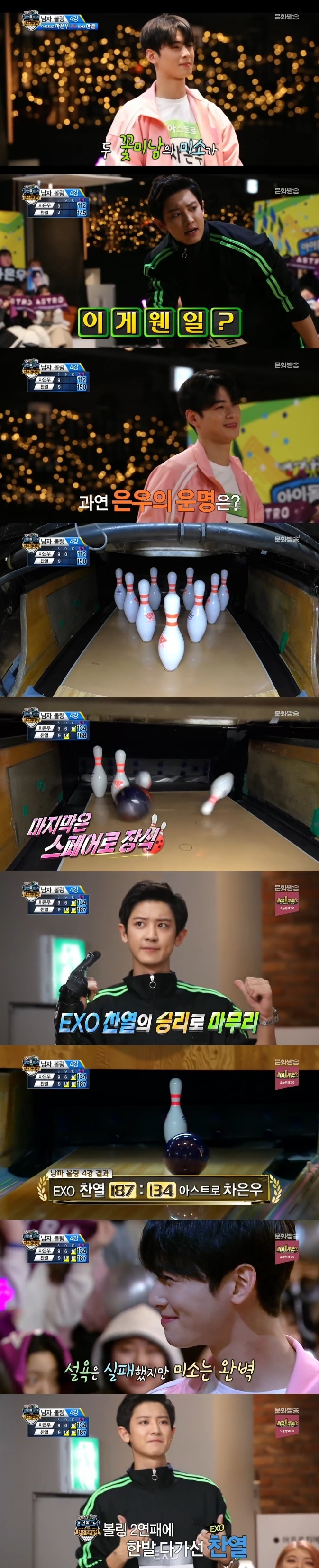 찬열, 차은우/MBC 캡처 ⓒ 뉴스1