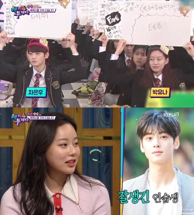 박유나/KBS2 캡처 ⓒ 뉴스1