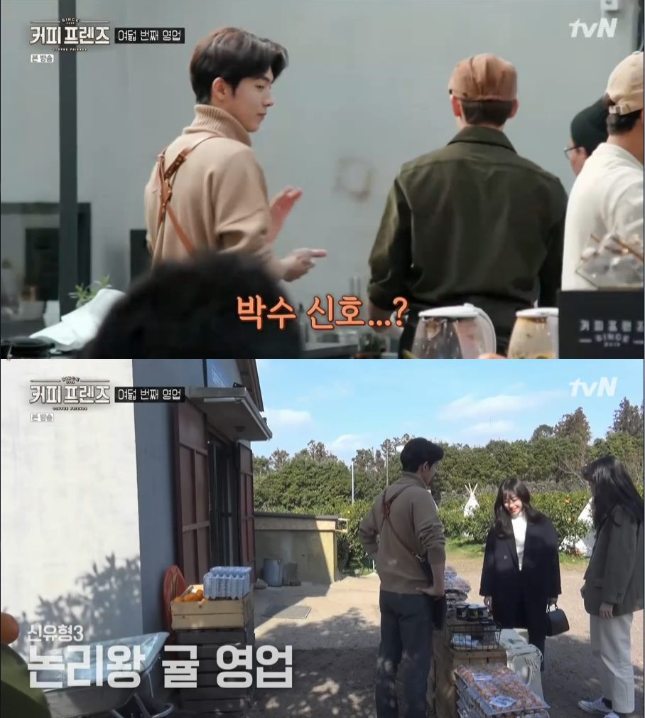 tvN '커피프렌즈'ⓒ 뉴스1