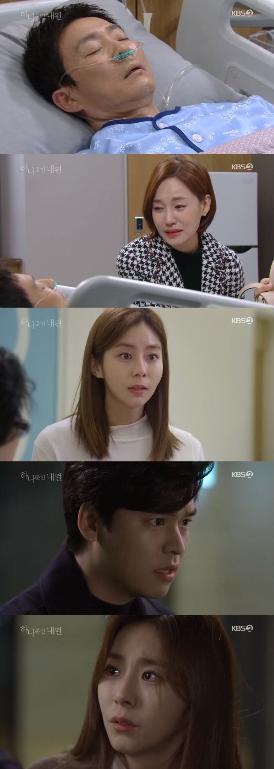 '하나뿐인 내편' 캡처 ⓒ 뉴스1