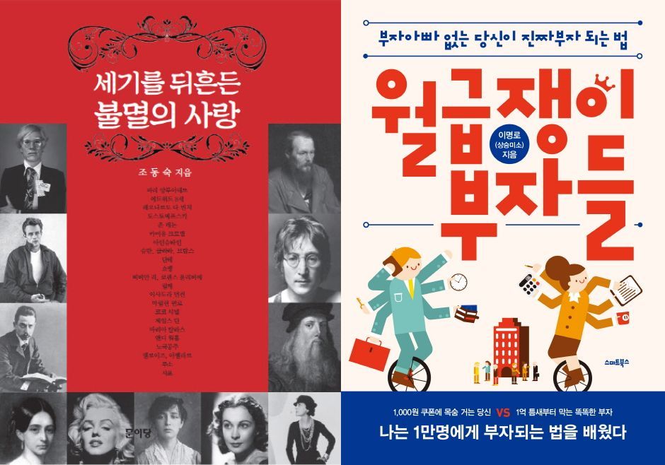 세기를 뒤흔든 불멸의 사랑, 월급쟁이 부자들ⓒ 뉴스1