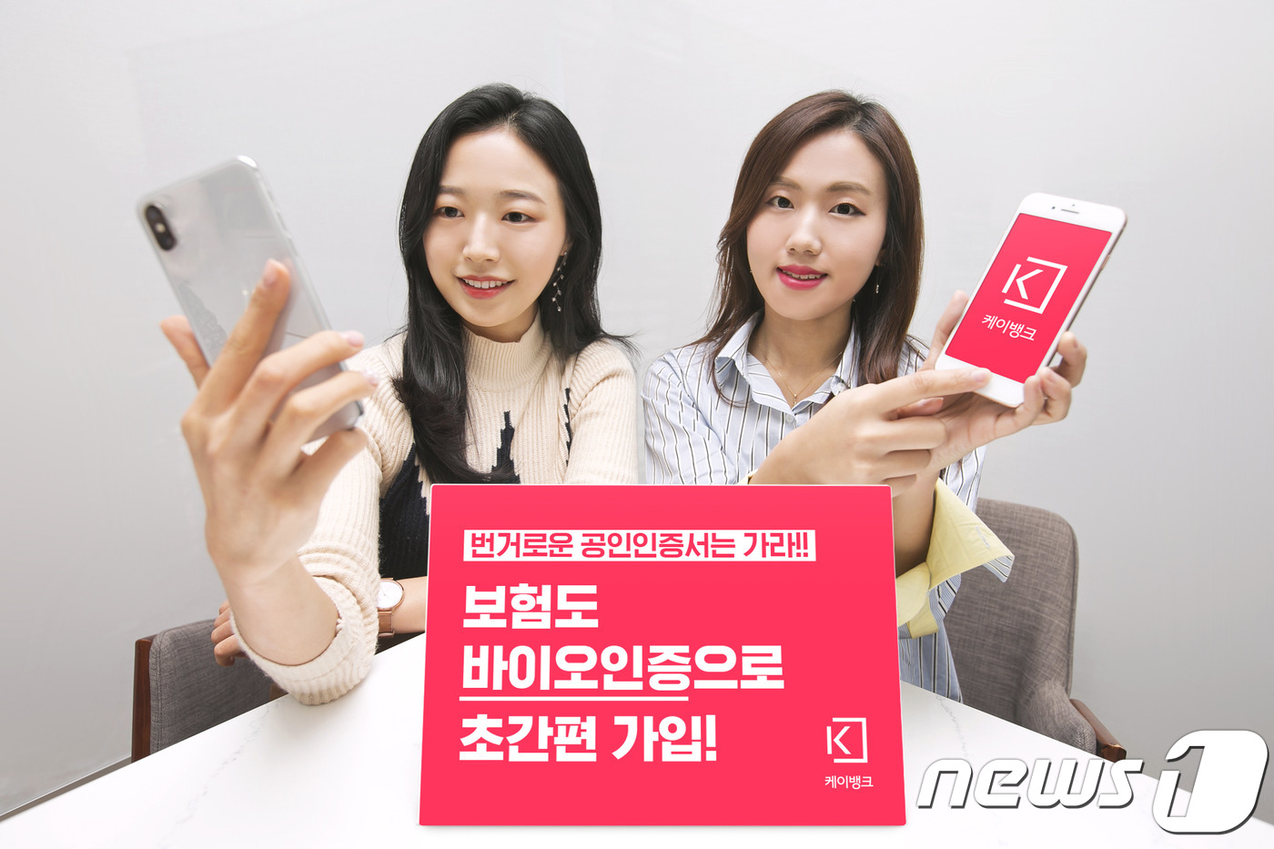 케이뱅크는 번거로운 공인인증서 대신 바이오인증을 도입해 보험에 가입하는 고객의 이용 편의성을 높였다고 11일 밝혔다.ⓒ 뉴스1