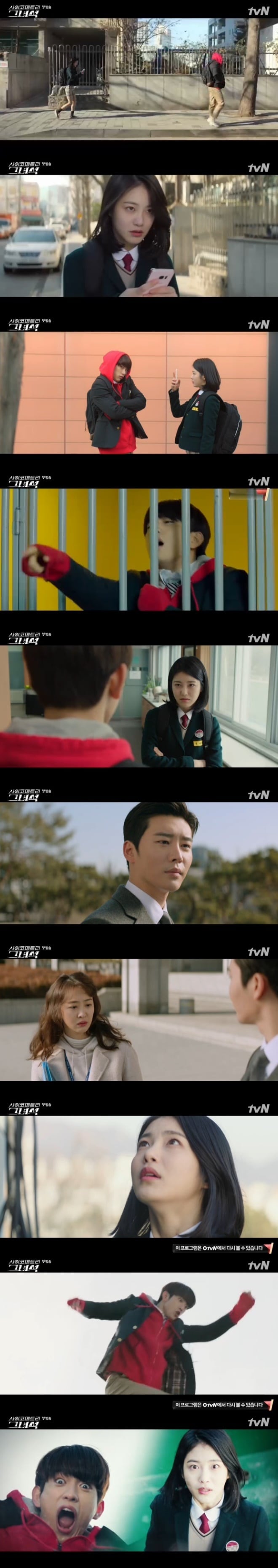 '사이코메트리 그녀석' 캡처 ⓒ 뉴스1