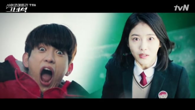 '사이코메트리 그녀석' 캡처 ⓒ 뉴스1
