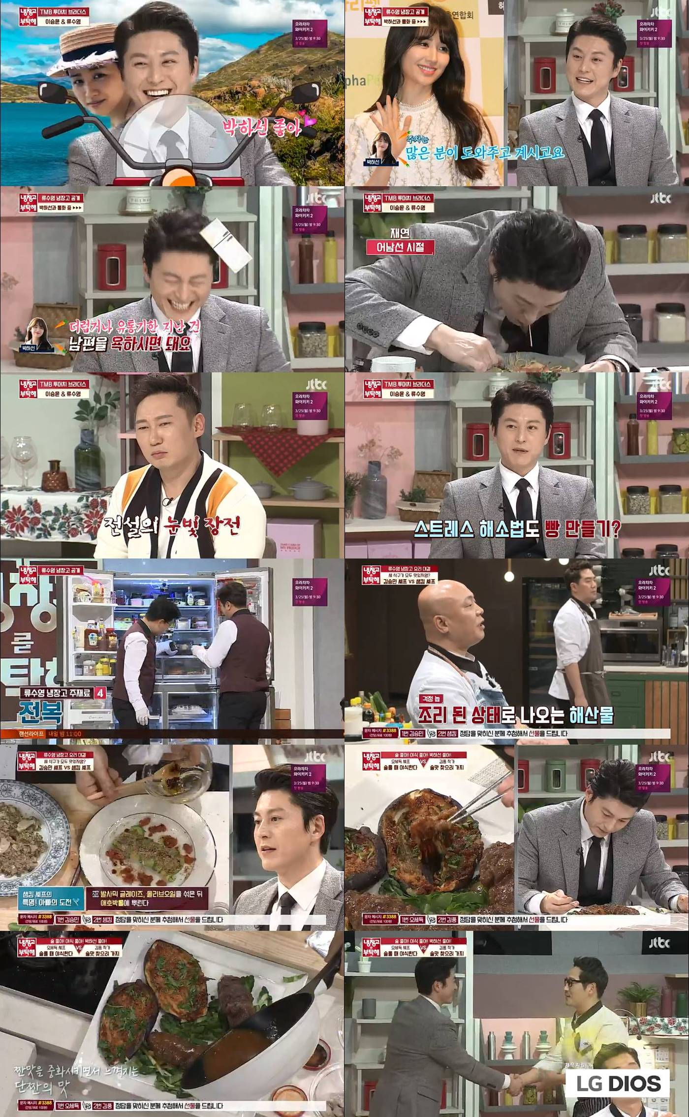 jtbc '냉장고를 부탁해'ⓒ 뉴스1