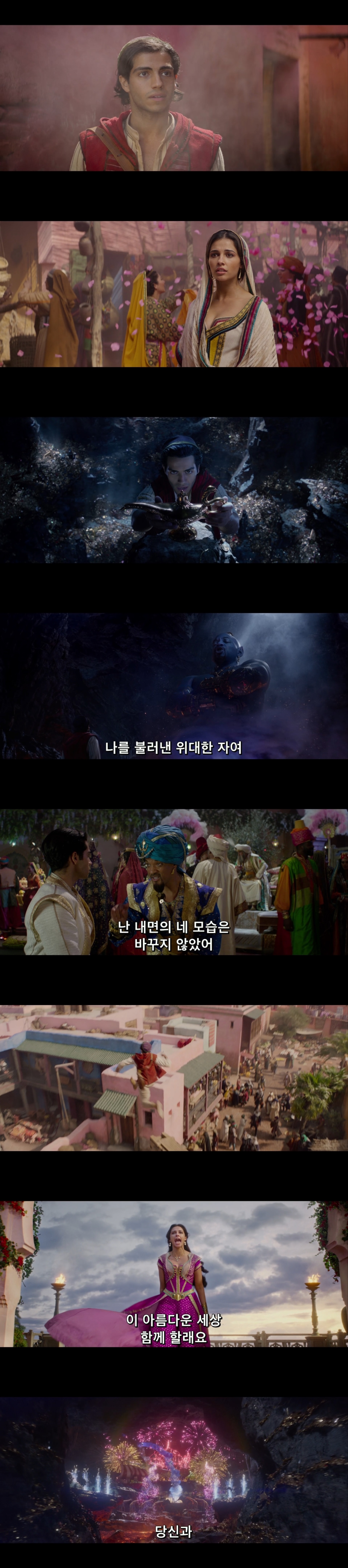 '알라딘' 예고편 스틸 컷 ⓒ 뉴스1