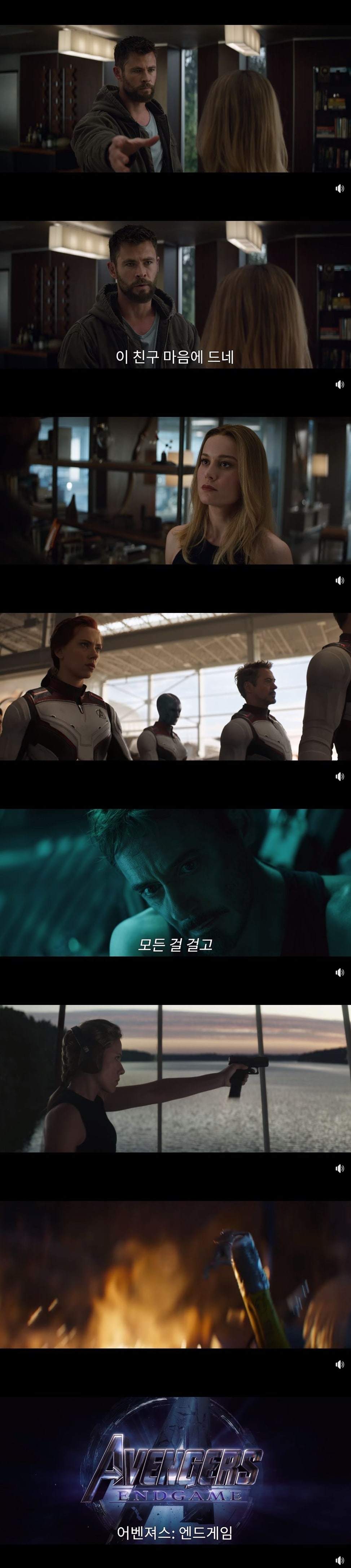 '어벤져스: 엔드 게임' 예고편 ⓒ 뉴스1