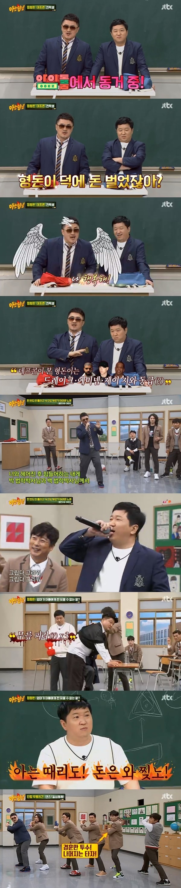 JTBC '아는형님' 방송 화면 캡처ⓒ 뉴스1