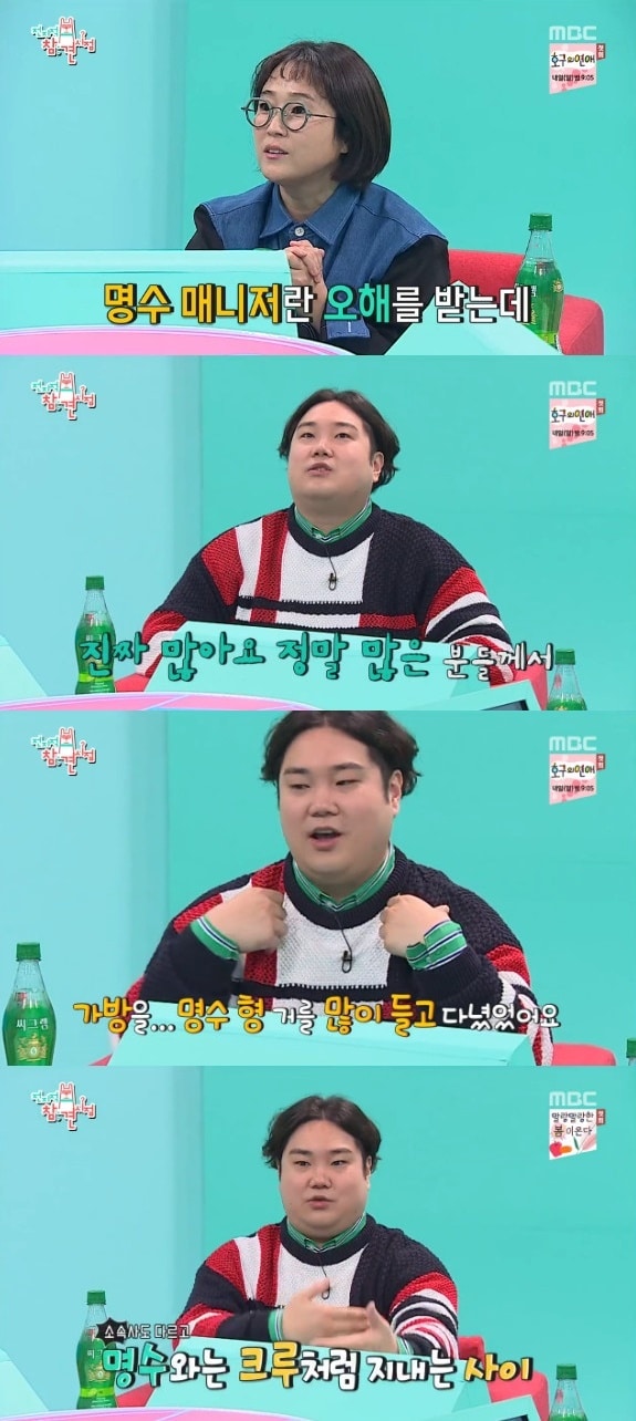 MBC '전지적 참견 시점' 방송 화면 캡처 ⓒ 뉴스1