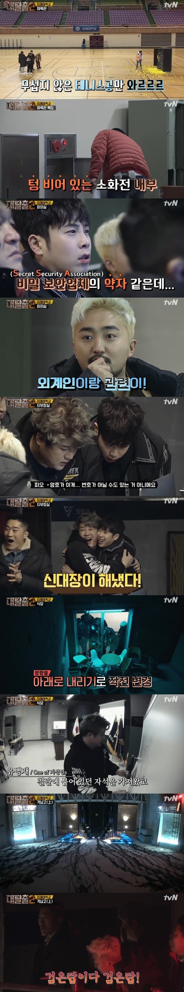 tvN '대탈출2' 방송 화면 캡처ⓒ 뉴스1