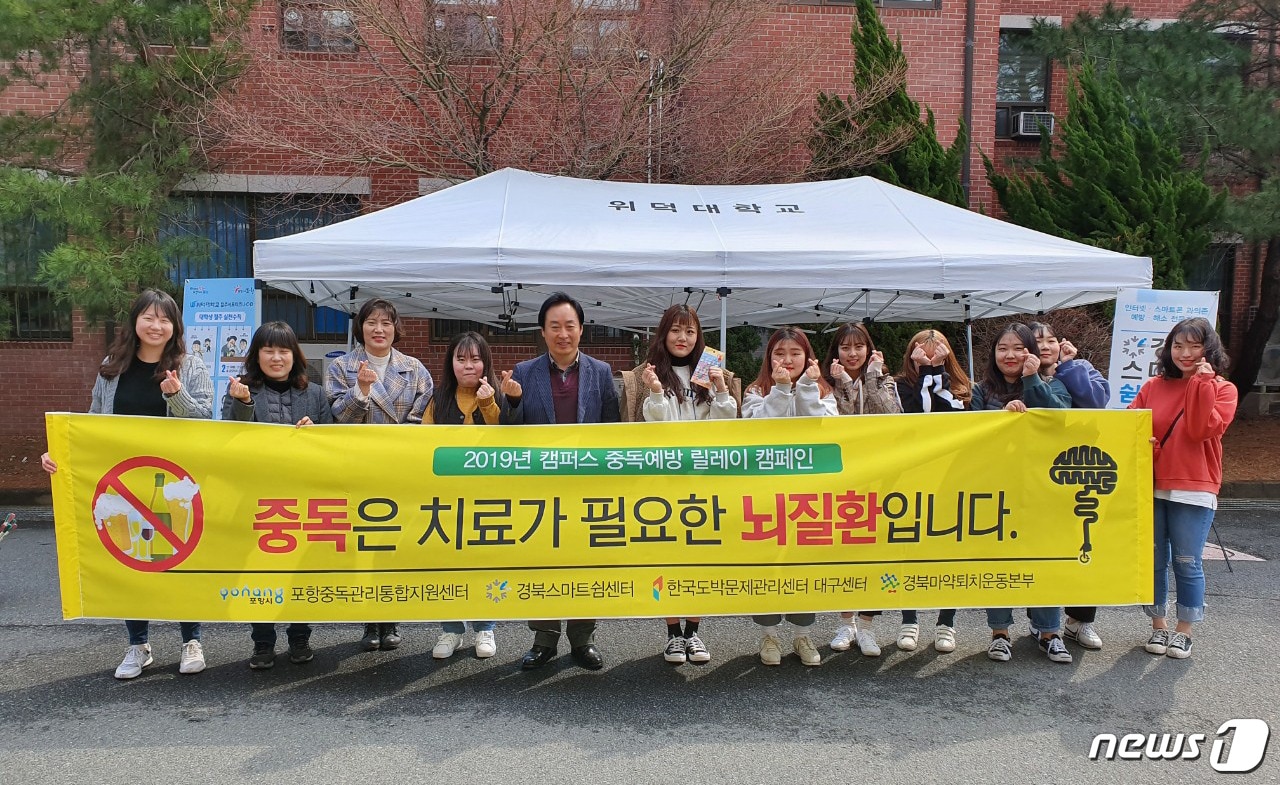 경북 포항시 북구보건소 중독관리통합센터가 대학 개강을 앞두고 신입생 등을 대상으로 건전한 음주 문화조성 릴레이 캠페인을 진행하고 있다고 밝혔다.(포항시북구보건소 중독관리통합관리센터 제공)ⓒ 뉴스1