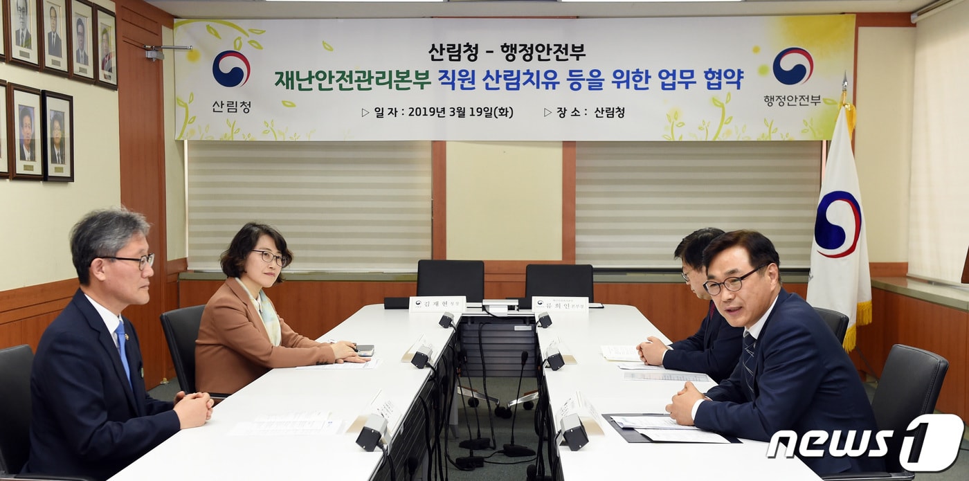 류희인 행정안전부 재난안전관리본부장(오른쪽)이 지난 19일 오전 대전시 서구 소재 산림청 회의실에서 열린 재난안전관리본부-산림청 업무협약식에 참석해 이야기를 하고 있다./ (행정안전부 제공) 2019.3.19/뉴스1