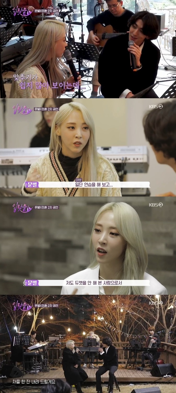 '입맞춤' 캡처 ⓒ 뉴스1