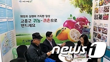 귀향귀촌 상담.(고흥군 제공)/뉴스1 ⓒ News1