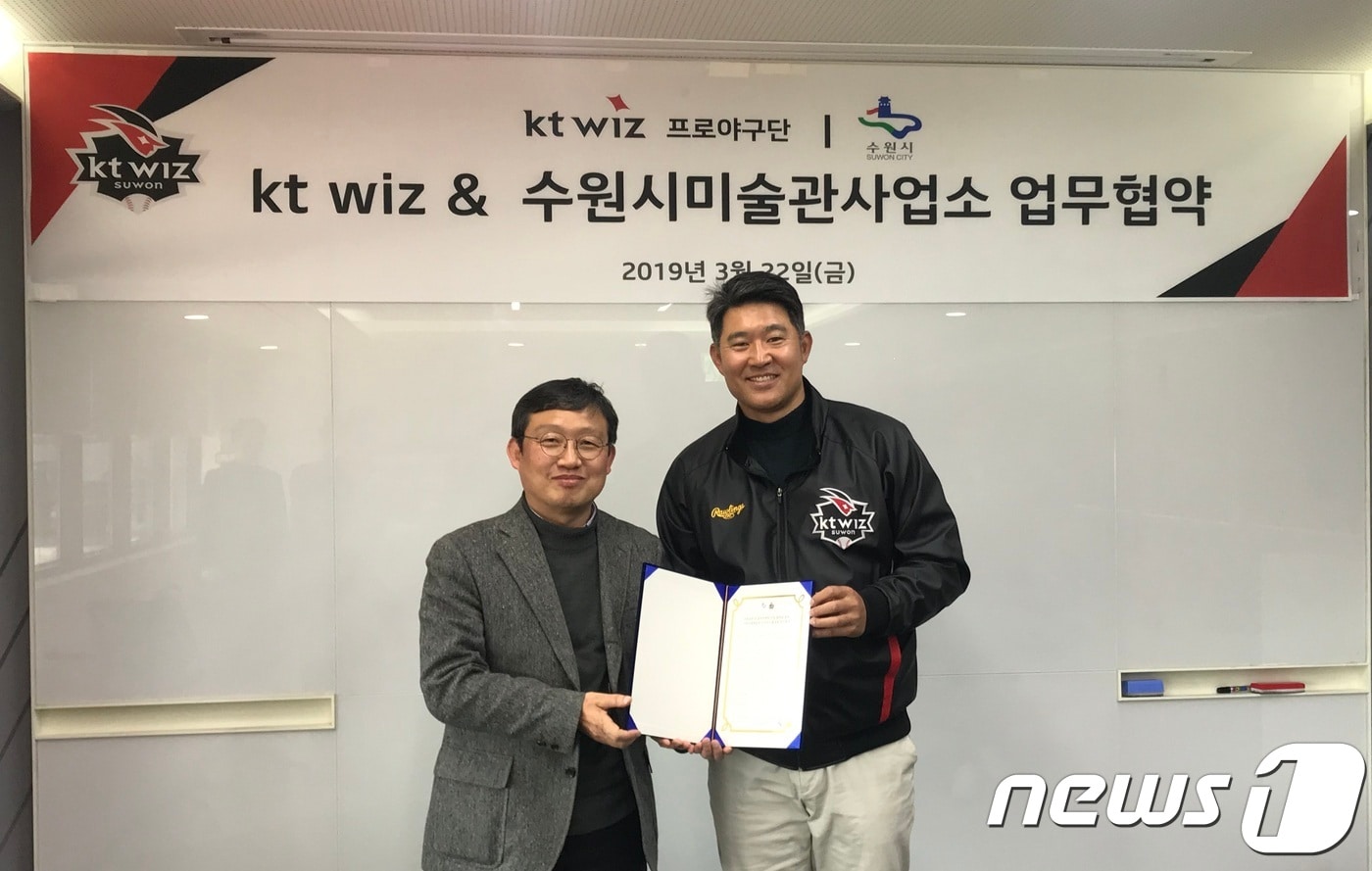 수원시미술관사업소와 kt wiz 프로야구단이 업무협약을 채결했다.(수원시미술관사업소 제공)ⓒ 뉴스1