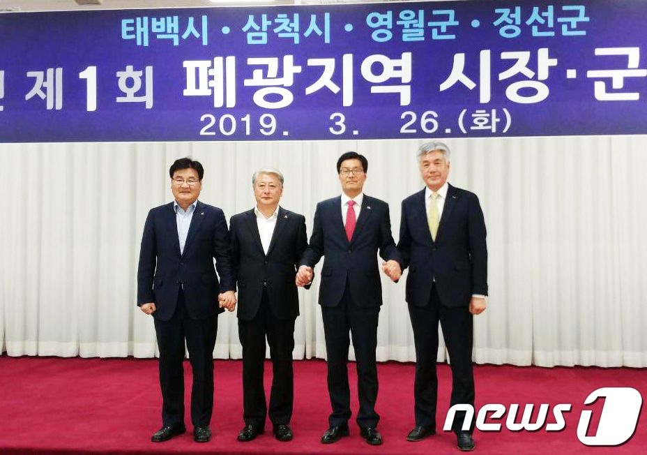 최명서 영월군수(왼쪽부터), 김양호 삼척시장, 류태호 태백시장, 최승준 정선군수가 26일 강원 태백시청 대회의실에서 열린 2019년 제1회 폐광지역 시장‧군수 협의회에서 손을 맞잡고 기념촬영을 하고 있다. 2019.3.26/뉴스1 ⓒ News1 박하림 기자