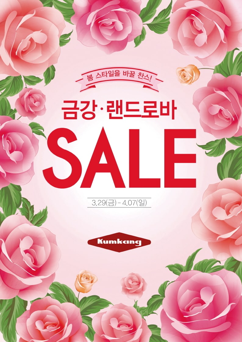 금강제화 봄 정기세일 안내 이미지 ⓒ 뉴스1