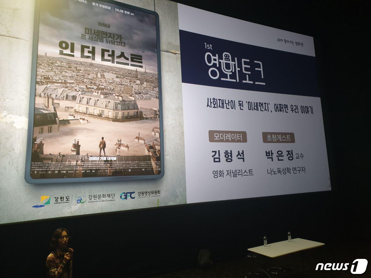 찾아가는 영화토크 ⓒ 뉴스1