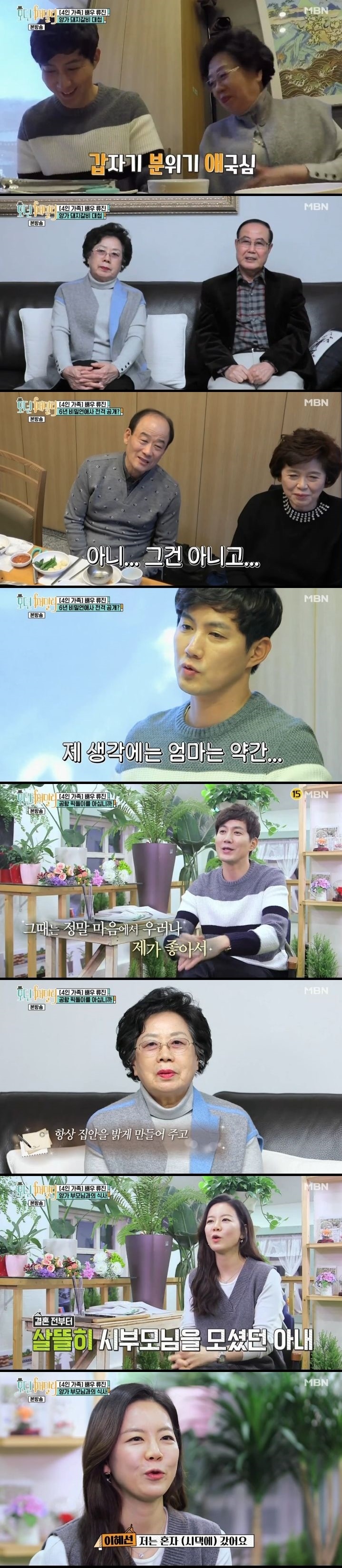 MBN 모던패밀리'ⓒ 뉴스1