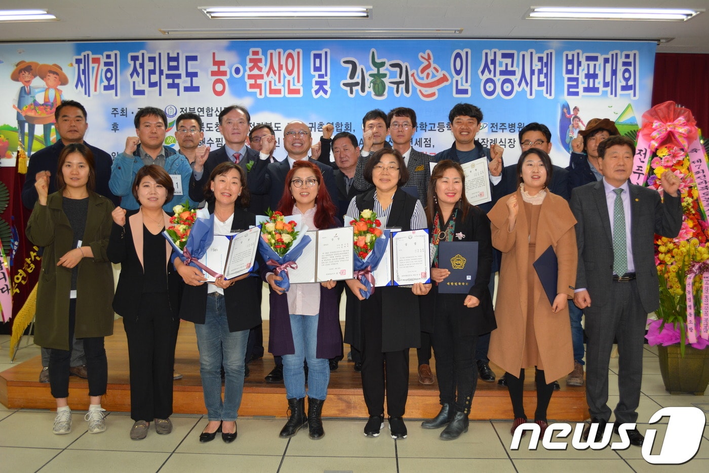 29일 전북 전주생명과학고등학교에서 제7회 전라북도 농·축산인 및 귀농·귀촌인 성공사례 발표대회가 열렸다. 수상자들이 기념촬영을 하고 있다.2019.03.30/뉴스1