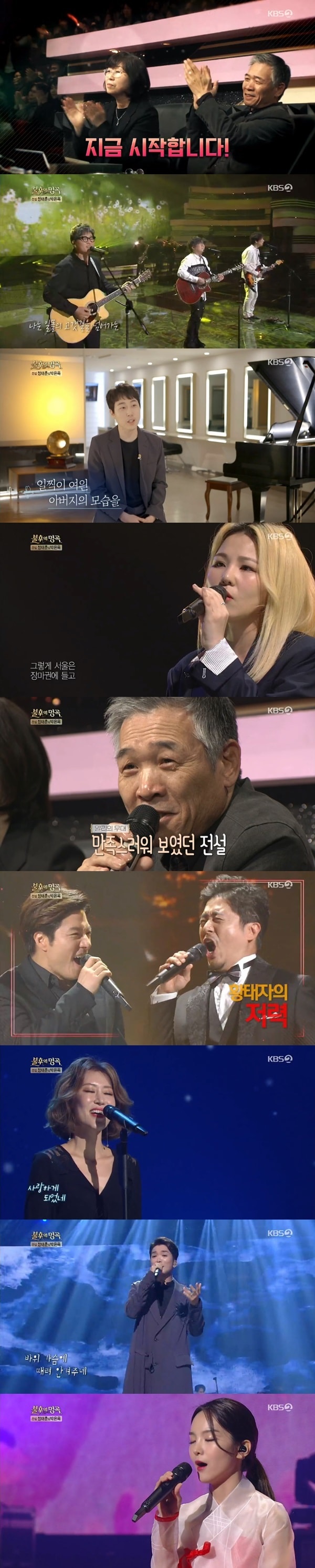 KBS 2TV '불후의 명곡' 방송 화면 캡처ⓒ 뉴스1