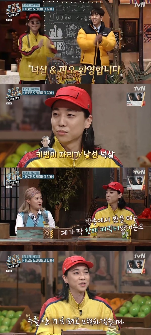 tvN '놀라운 토요일' 방송 화면 캡처ⓒ 뉴스1