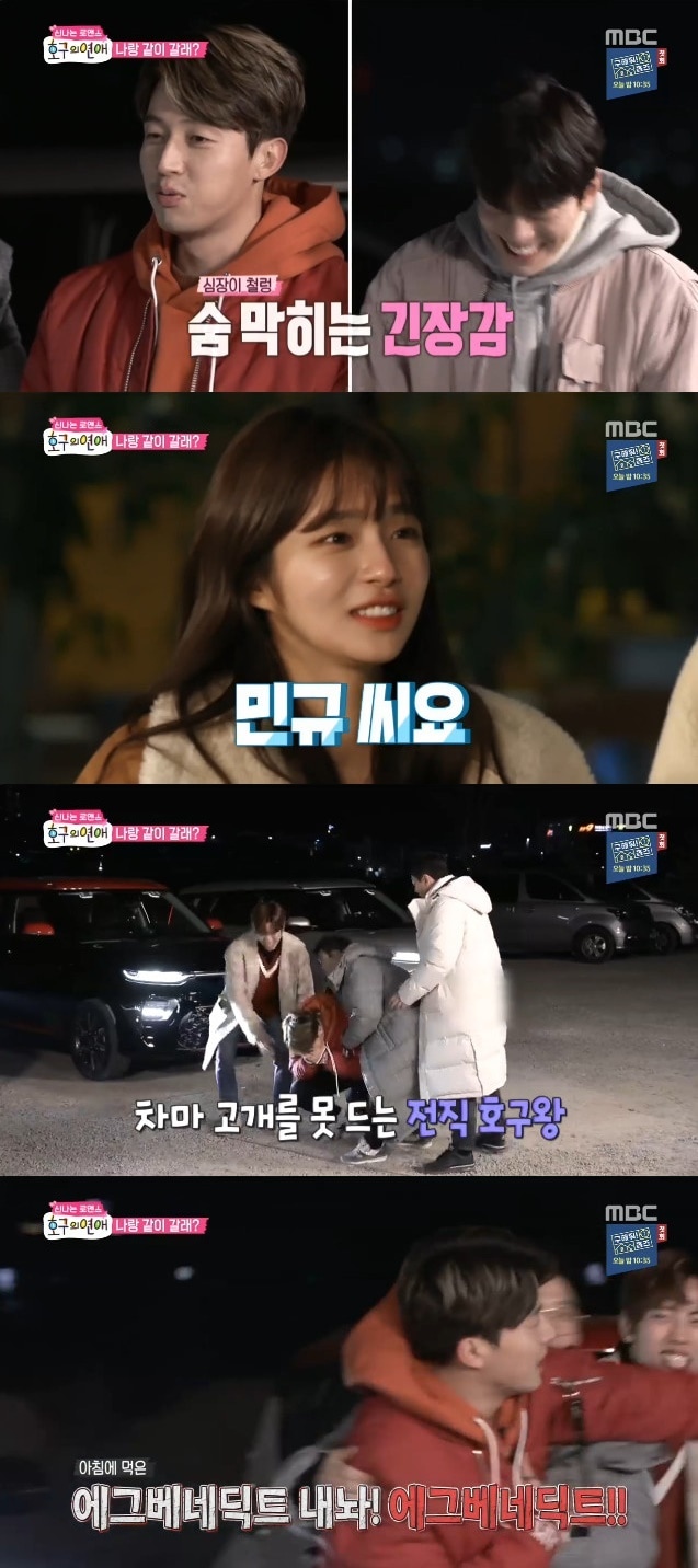 MBC '호구의 연애' 방송 화면 캡처 ⓒ 뉴스1