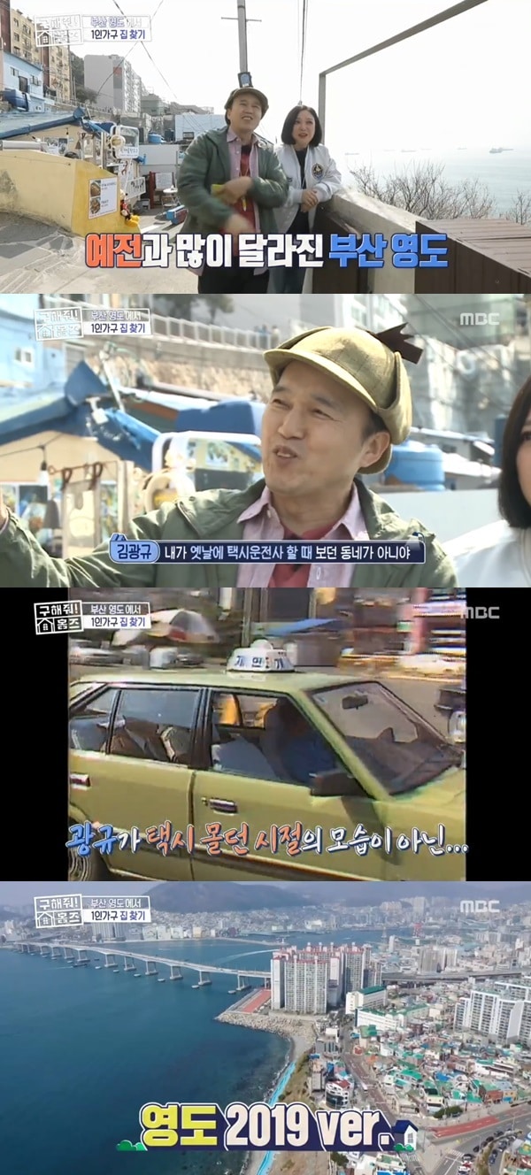 MBC '구해줘 홈즈' 방송 화면 캡처 ⓒ 뉴스1