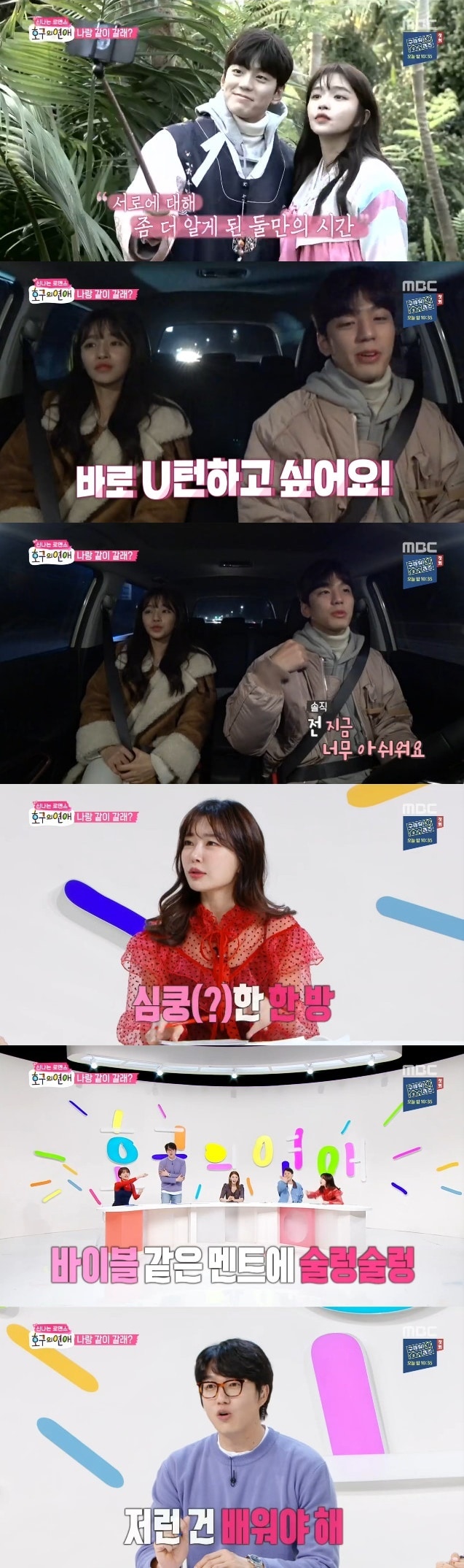 MBC '호구의 연애' 방송 화면 캡처 ⓒ 뉴스1