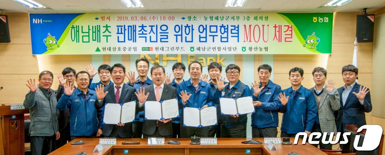 현대삼호중공업 신인찬 상무와 노동조합 손형림 지회장, 해남군 연합사업단 박성범 단장, 황산농협 김경채 조합장, 현대그린푸드 홍천식 점장 등이 6일 겨울배추 소비 촉진 협약식을 갖고 해남 겨울배추 소비에 함께 하기로 약속했다.(현대삼호중공업 제공)2019.3.6/뉴스1 ⓒ News1