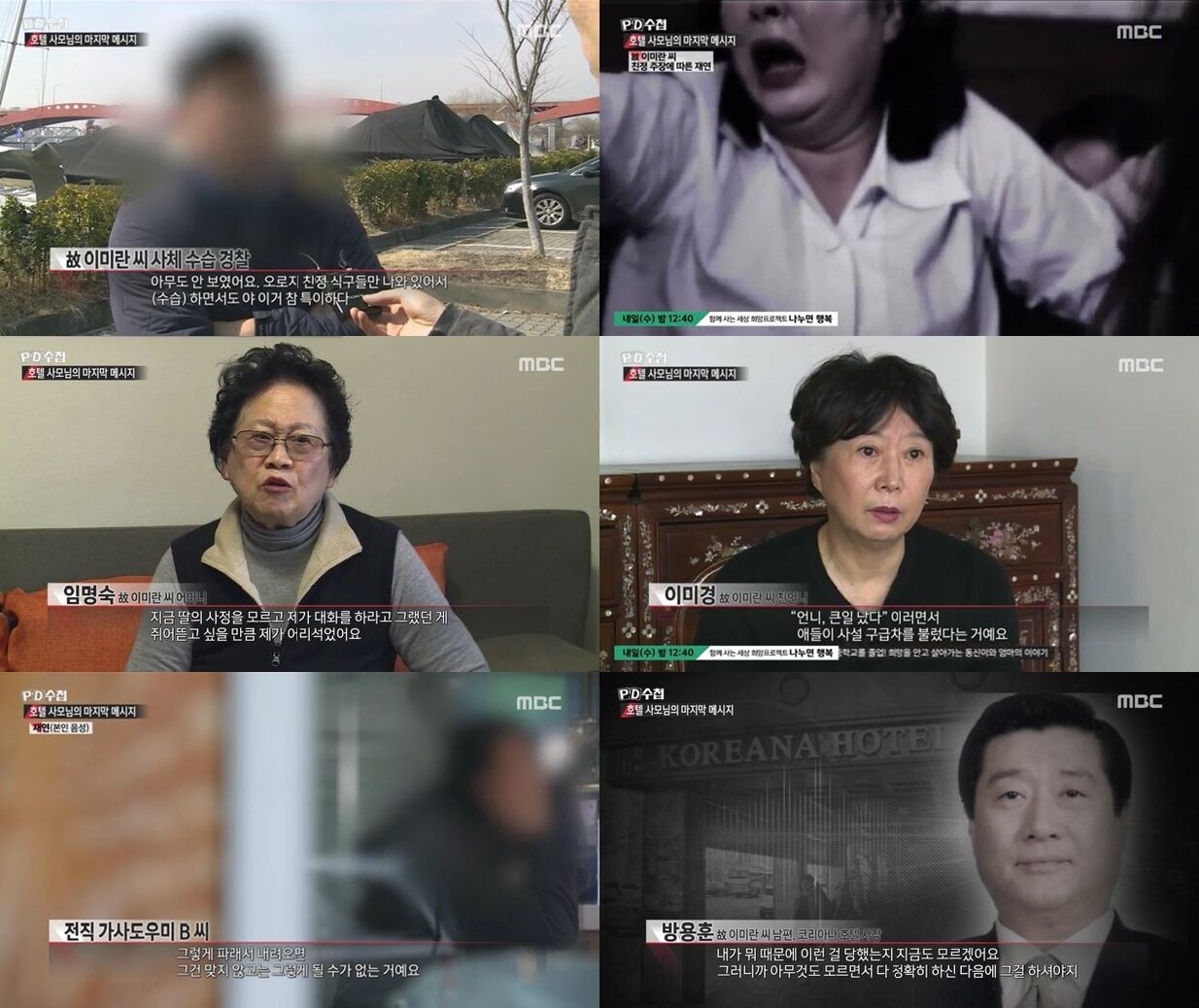 MBC 'PD수첩' 방송 화면 캡처 ⓒ 뉴스1