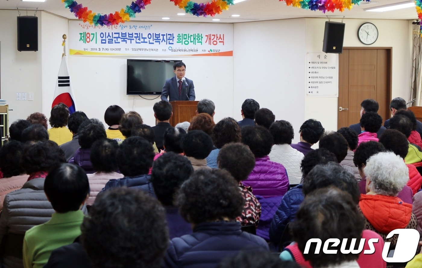 7일 전북 임실군 북부권 노인복지관에서 제8기 희망대학 개강식이 열렸다.(임실군 제공)2019.03.07ⓒ 뉴스1