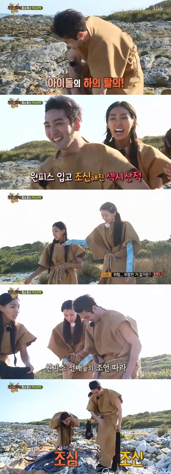 SBS '정글의 법칙' 방송 화면 캡처ⓒ 뉴스1