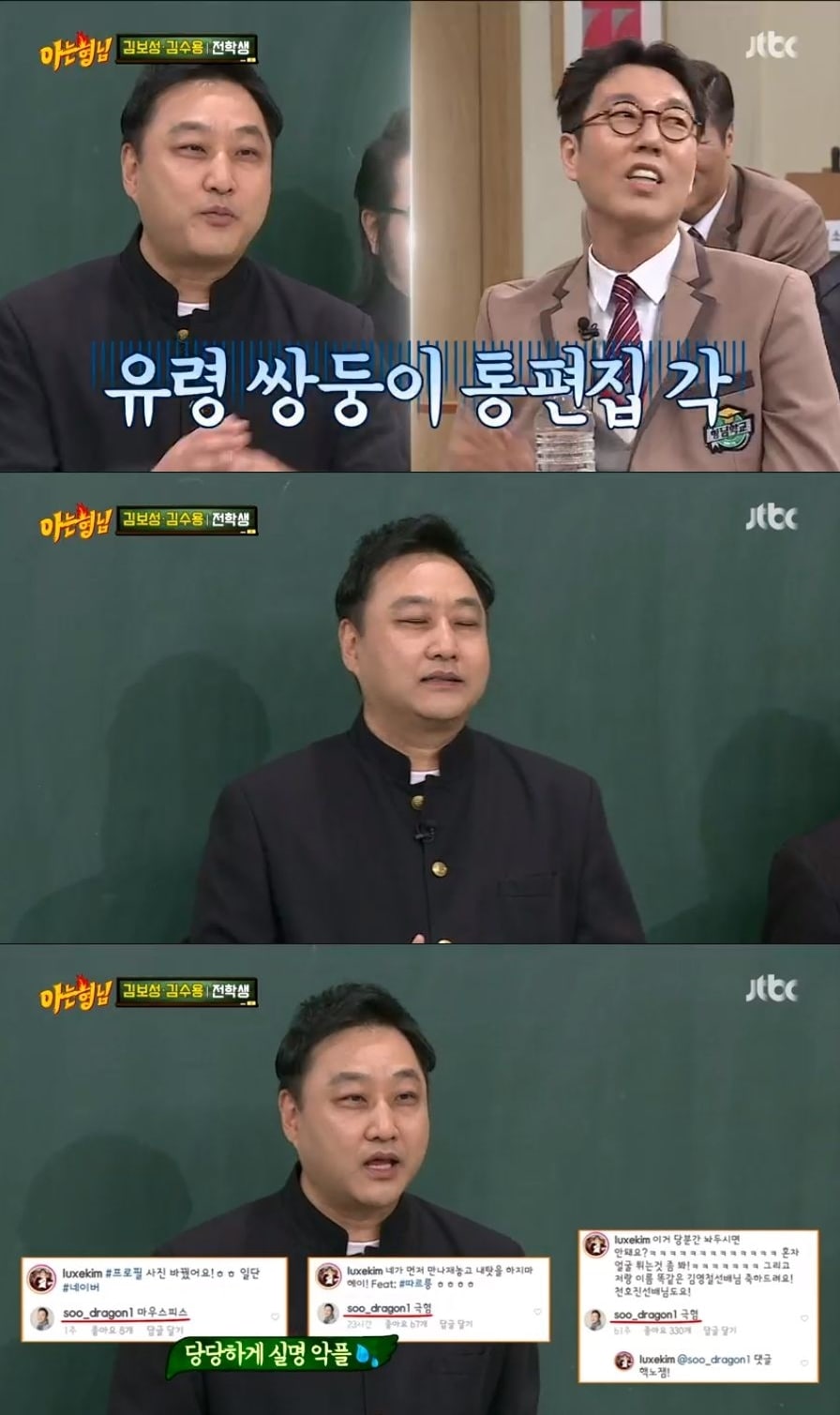 '아는형님' 캡처 ⓒ 뉴스1