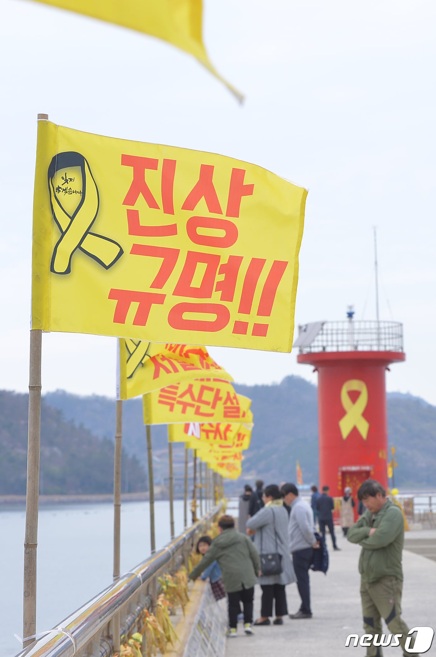 세월호 참사 5주기가 다가오는 가운데 전남 진도 팽목항 방파제에 '진상규명'이 적힌 깃발이 나부끼고 있다./뉴스1 ⓒ News1 한산 기자