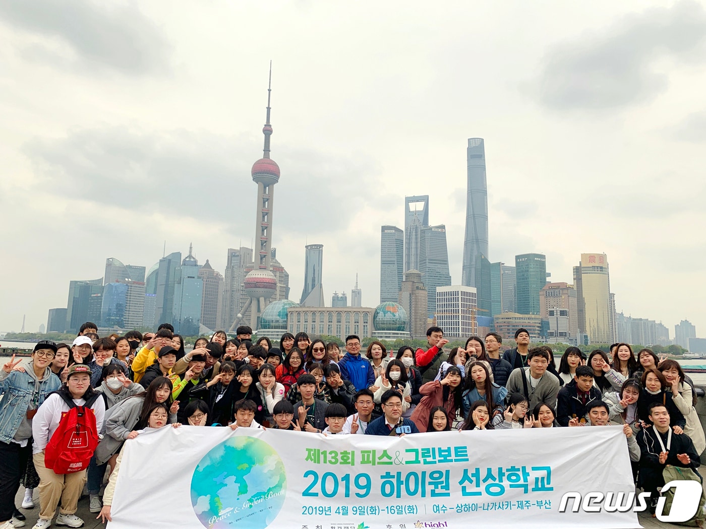 강원랜드(대표 문태곤) 2019 하이원 선상학교 참가자들이 지난 11일 중국 상하이 와이탄거리에서 기념촬영을 하고 있다. 올해 하이원 선상학교는 폐광지역 고등학생 54명이 참가했으며 항해는 지난 9일 여수항을 출발해 중국 상하이, 일본 나가사키, 제주도를 거친 후 부산항으로 돌아오는 7박8일 일정으로 진행됐다. (강원랜드 제공) 2019.4.16/뉴스1 ⓒ News1 박하림 기자