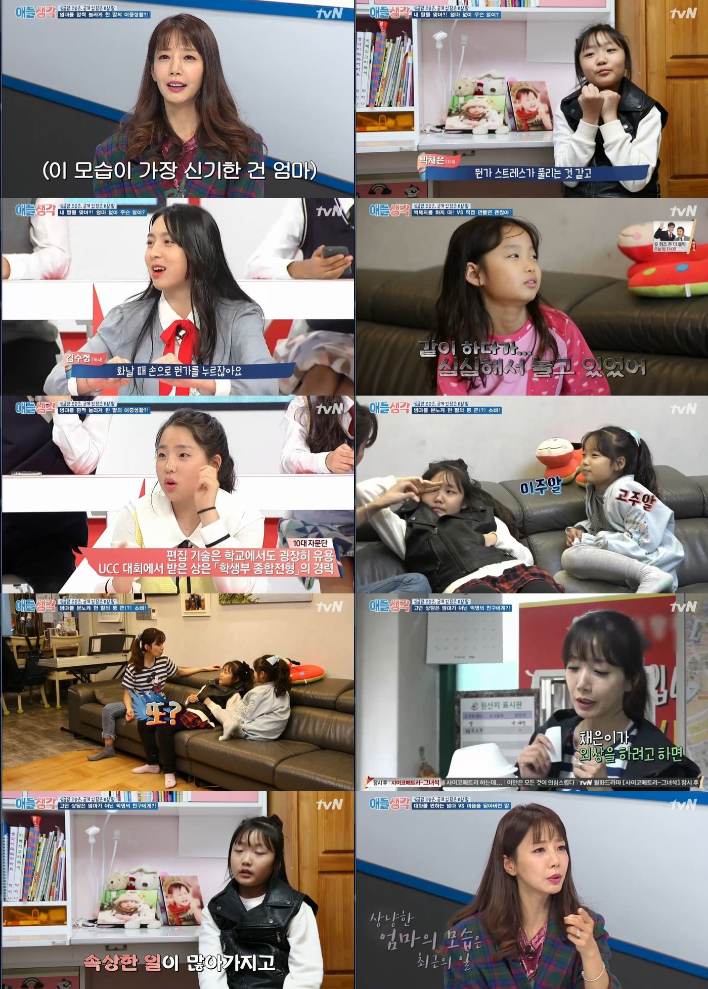 tvN '애들생각'ⓒ 뉴스1