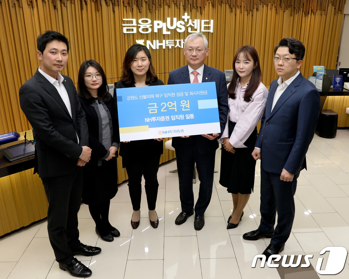 정영채 NH투자증권 사장(오른쪽 세번째)과 임직원들이 강원도 산불피해 복구를 위해 모금한 임직원 성금과 회사지원금으로 2억 원을 농촌사랑범국민운동본부에 기부한다. <사진=NH투자증권>ⓒ 뉴스1