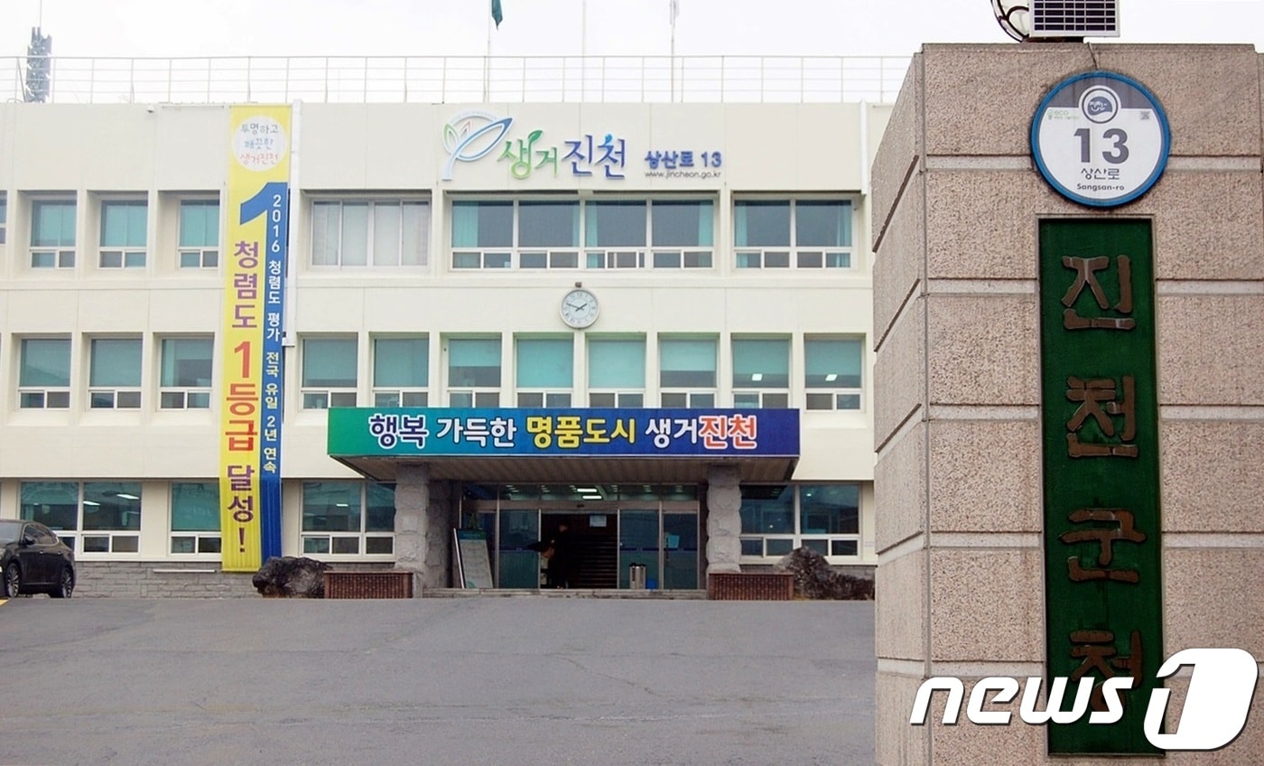 진천군청.ⓒ 뉴스1