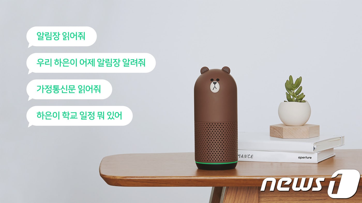 '클로바 웨이브' '클로바 프렌즈' 등 네이버의 AI 플랫폼 클로바가 탑재된 스마트 스피커가 알림장 확인 서비스를 제공한다. ⓒ 뉴스1
