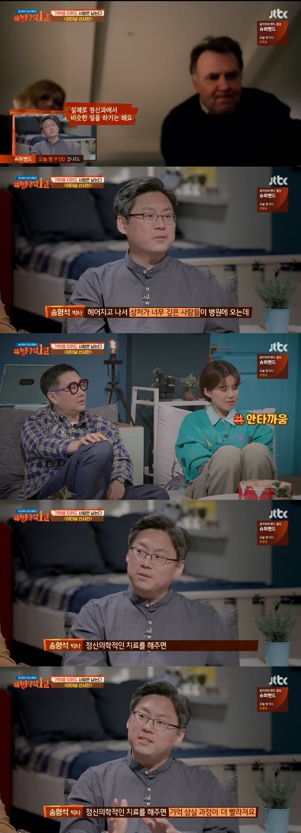 JTBC '방구석1열' 방송 화면 캡처 ⓒ 뉴스1