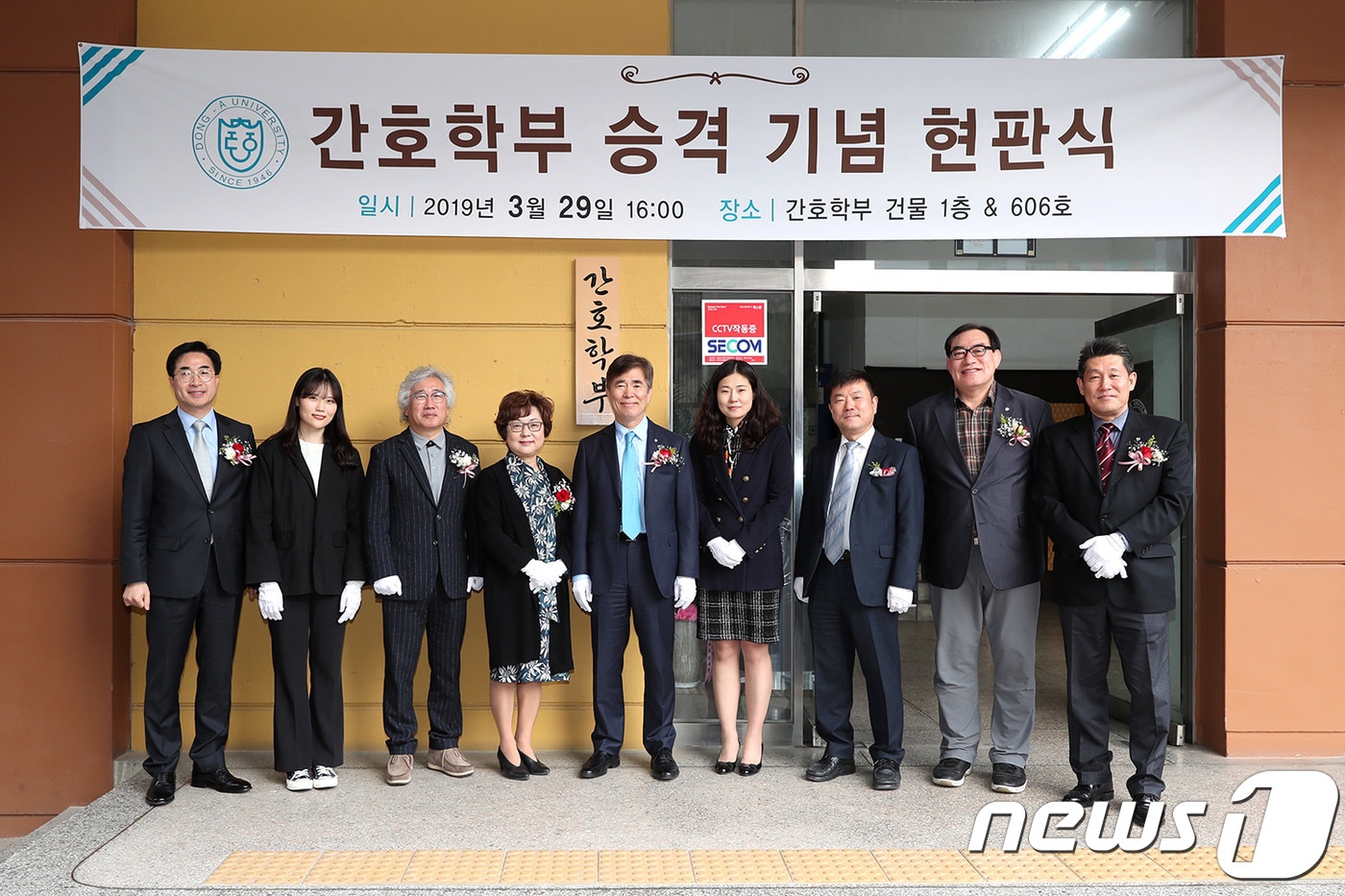 동아대학교 간호학부 승격 기념 현판식(동아대학교 제공)ⓒ 뉴스1
