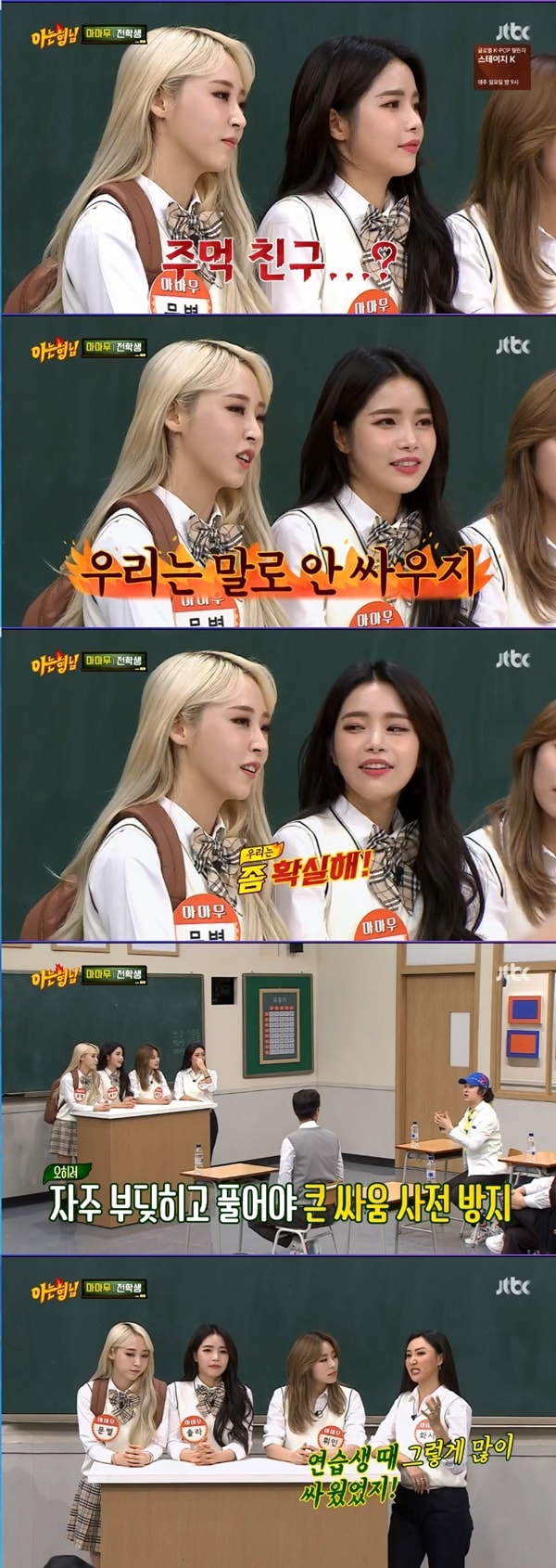 JTBC '아는형님' 방송 화면 캡처ⓒ 뉴스1